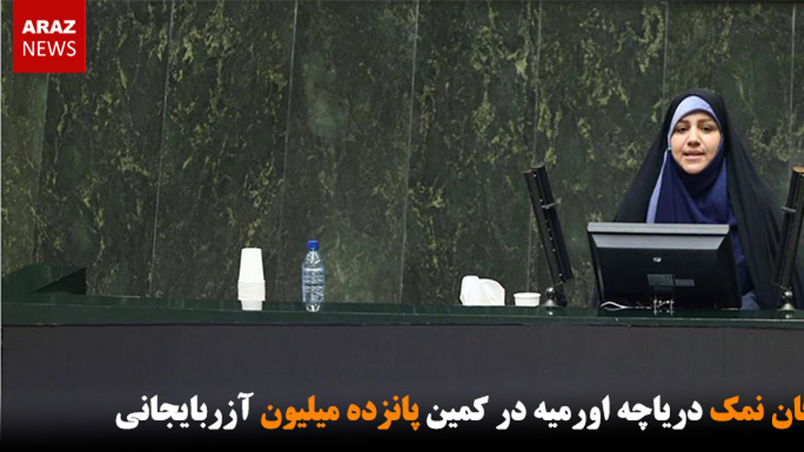 طوفان نمک دریاچه اورمیه در کمین پانزده میلیون آزربایجانی