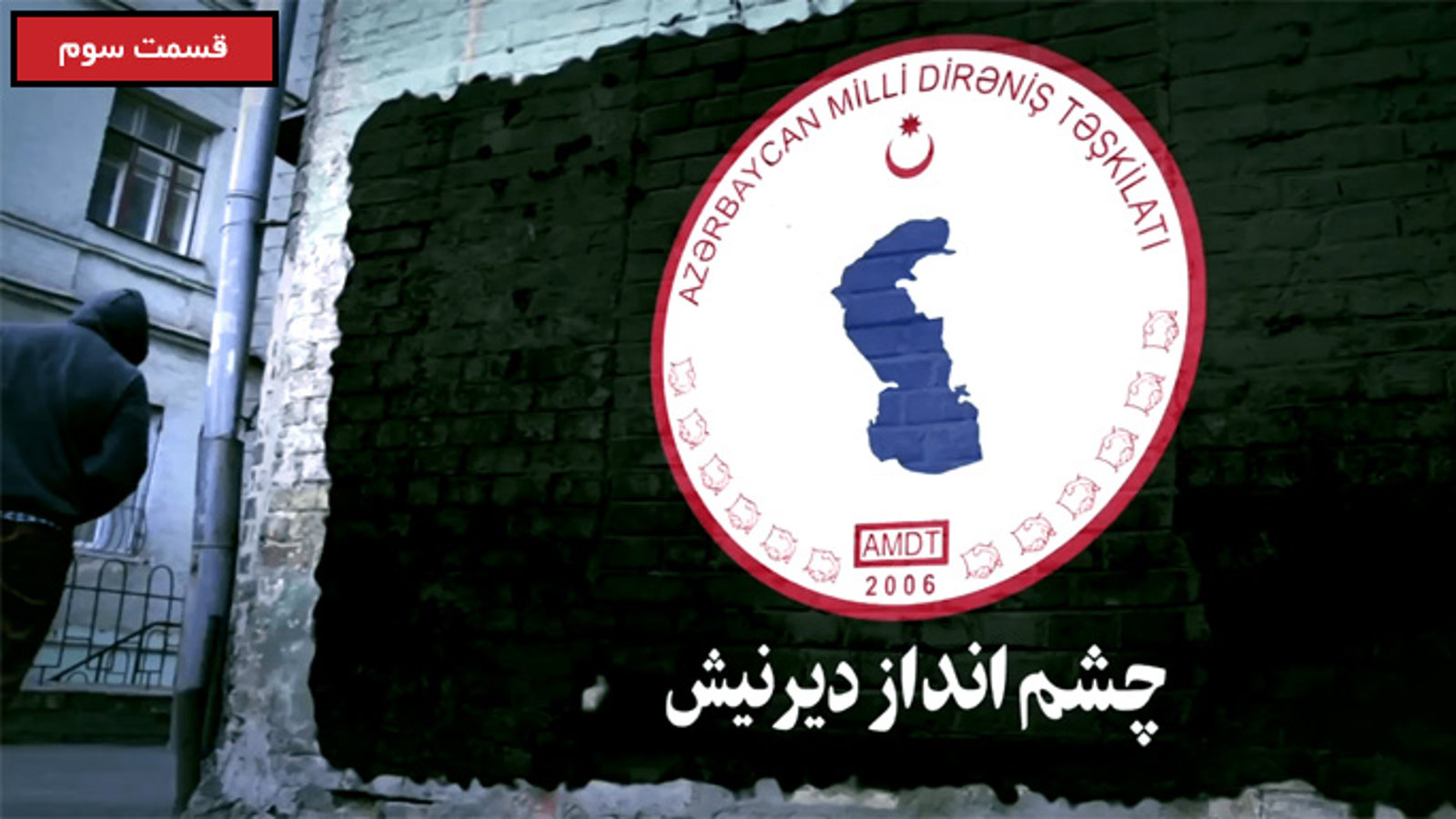 برنامه چشم انداز دیرنیش – قسمت سوم (رفاه اجتماعی)