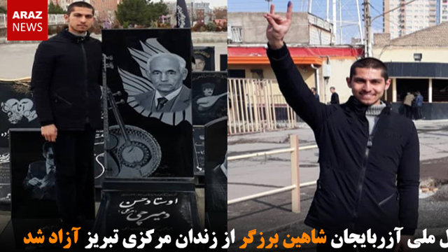 فعال ملی آزربایجان شاهین برزگر از زندان مرکزی تبریز آزاد شد