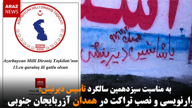 دیوارنویسی و نصب تراکت در همدان آزربایجان جنوبی