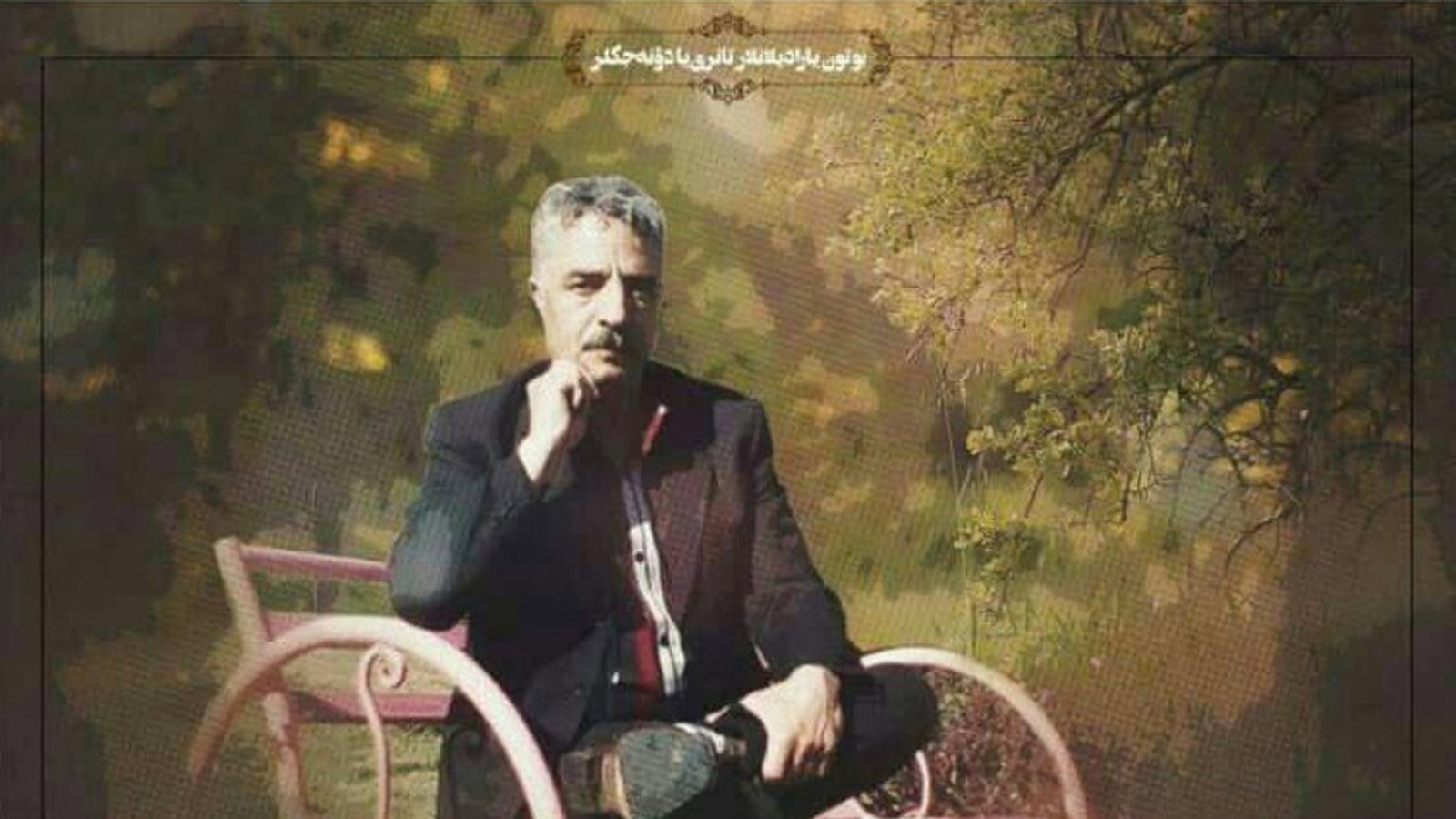 تانری داغینا اوچان بؤیوک بَی - محسن سعادت