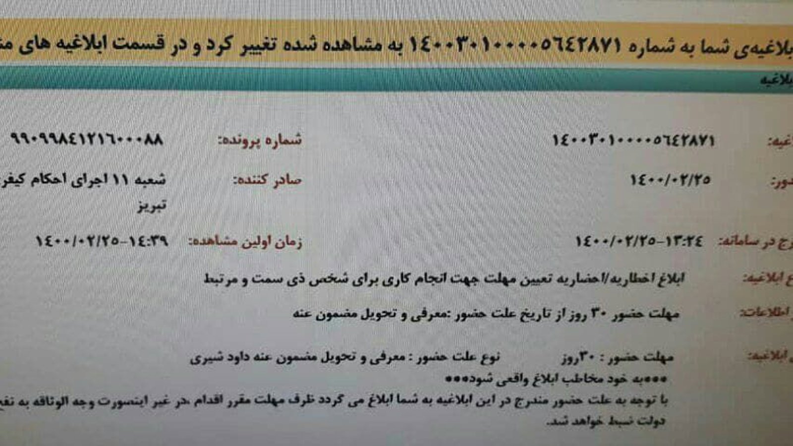 داوود شیری برای اجرای حکم به دادگاه احضار شد