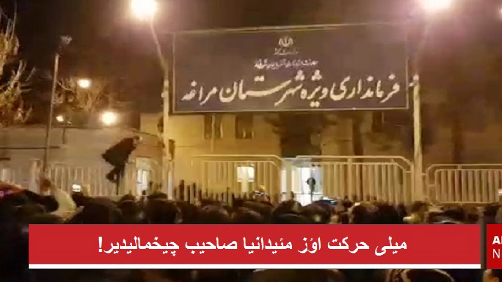 میلی حرکت اؤز مئیدانینا صاحیب چیخمالیدیر