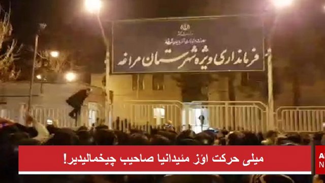 میلی حرکت اؤز مئیدانینا صاحیب چیخمالیدیر