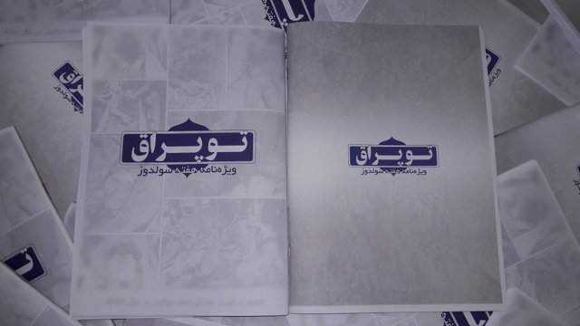 فایل PDF ویژه نامه ی توپراق به مناسبت هفته ی سولدوز منتشر شد