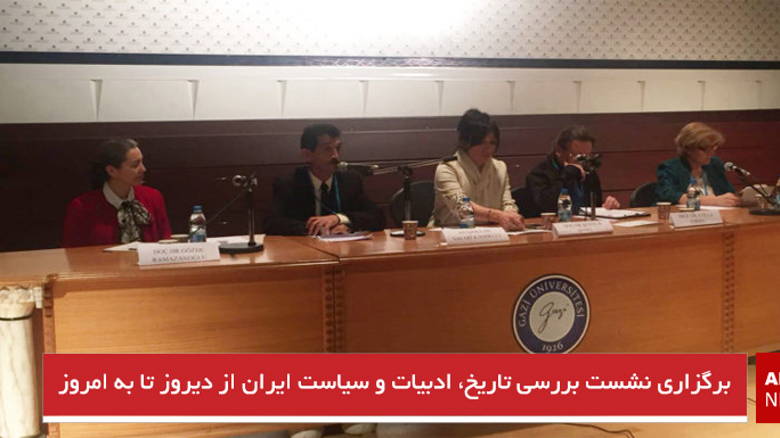 برگزاری نشست بررسی «تاریخ، ادبیات و سیاست ایران از دیروز تا به امروز»