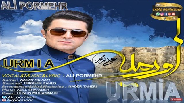 آهنگ جدید «اورمیه» از علی پرمهر