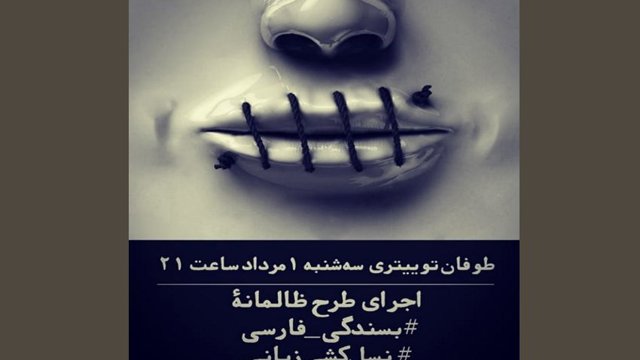 حضور گسترده فعالان حقوق بشر در طوفان توییتری بسندگی فارسی