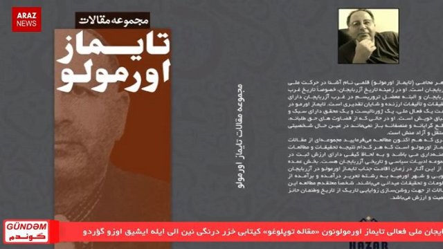 گوندم تورکجه خبر پروقرامی؛ «ماشین‌سازی ساتیلدی/تایماز اورمولونون کیتابی چیخدی»