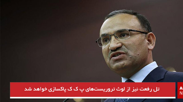 تل رفعت نیز از لوث تروریست‌های پ ک ک پاکسازی خواهد شد