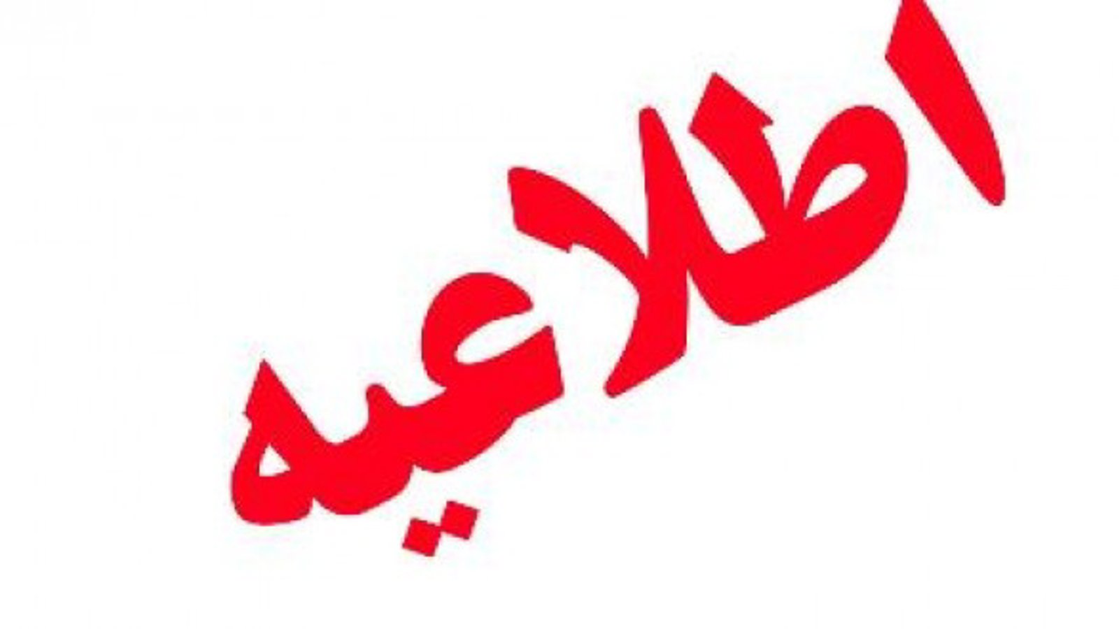 اطلاعیه تحصن مقابل دادگستری تبریز در حمایت از مرتضی مرادپور