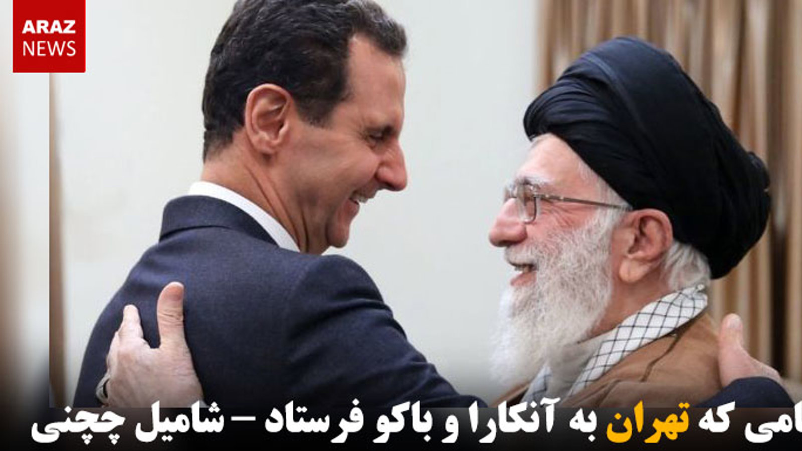 پیامی که تهران به آنکارا و باکو فرستاد - شامیل چچنی