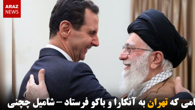 پیامی که تهران به آنکارا و باکو فرستاد - شامیل چچنی