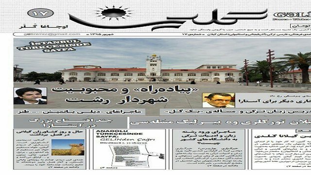 انتشار شماره جدید نشریه دو زبانه 