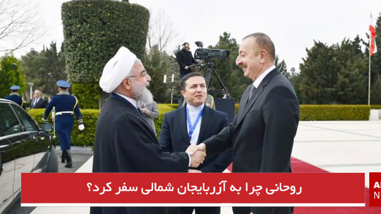 روحانی چرا به آزربایجان شمالی سفر کرد؟