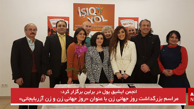 مراسم بزرگداشت روز جهانی زن با عنوان «روز جهانی زن و زن آزربایجانی»