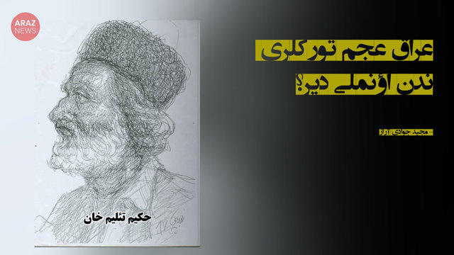 عراق عجم تورکلری ندن اؤنملی‌دیر؟