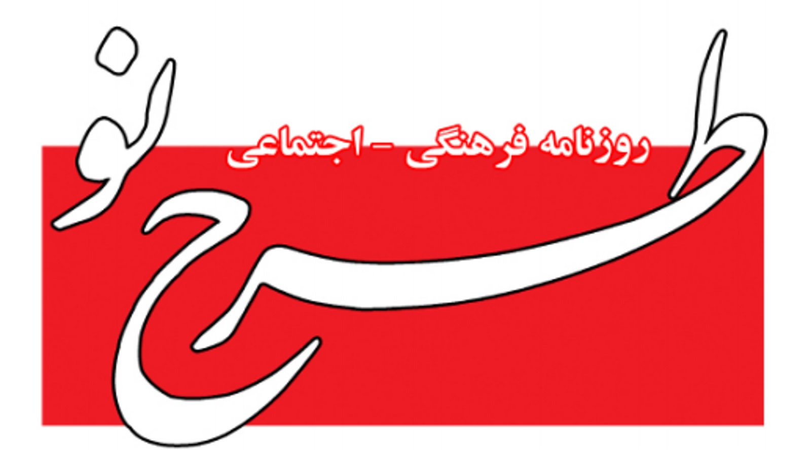 توهین شنیع و بی سابقه نشریه فاشیستی طرح نو به ملت ترک آزربایجان