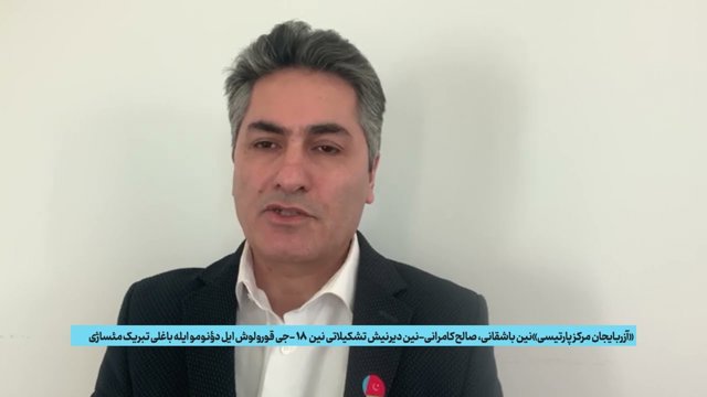 «آزربایجان مرکز پارتیسی‌»نین باشقانی، صالح کامرانی-نین دیرنیش تشکیلاتی نین ۱۸-جی قورولوش ایل دؤنومو ایله باغلی تبریک مئساژی