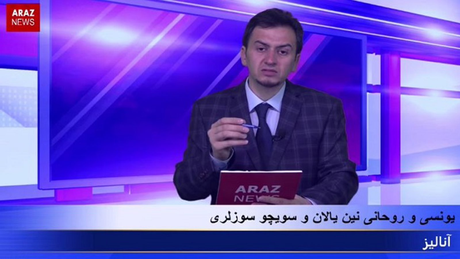 آنالیز پروقرامی؛ یونسی و روحانی‌نین یالان و سویچو سؤزلری