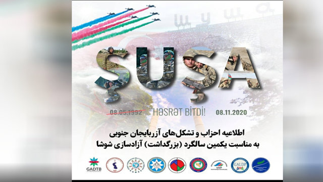 اطلاعیه احزاب و تشکل‌های آزربایجان جنوبی به مناسبت یکمین سالگرد(بزرگداشت) آزادسازی شوشا