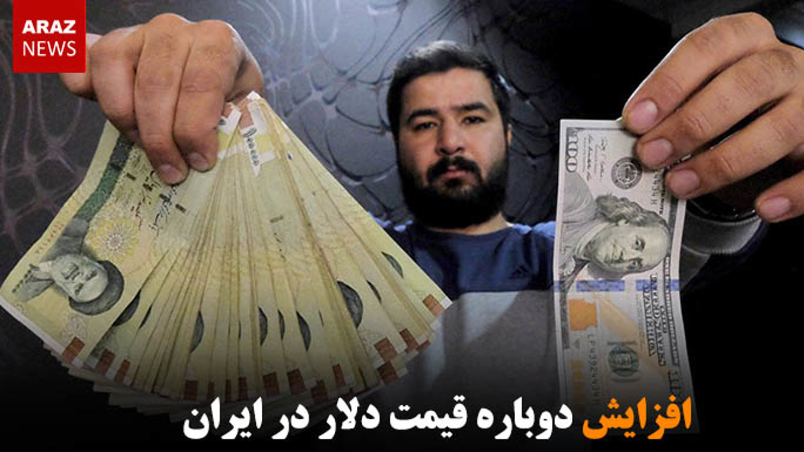 افزایش دوباره قیمت دلار در ایران