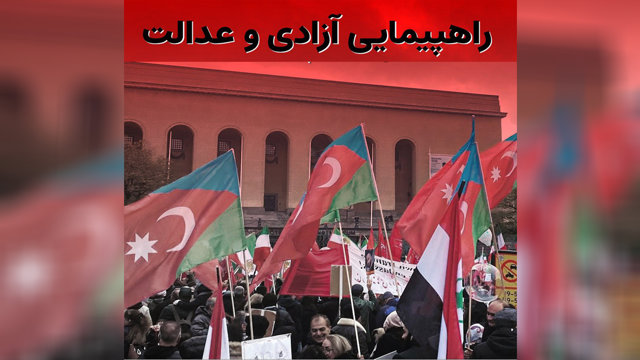 اعلان رسانه ای شماره ۲ در رابطه با «راهپیمایی آزادی و عدالت»