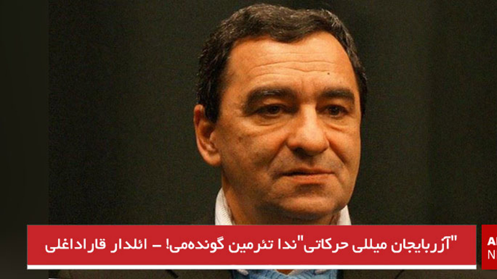 "آزربایجان میللی حرکاتی"ندا تئرمین گونده‌می!