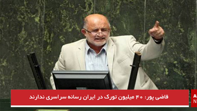 قاضی پور: ۴۰ میلیون تورک در ایران رسانه سراسری ندارند