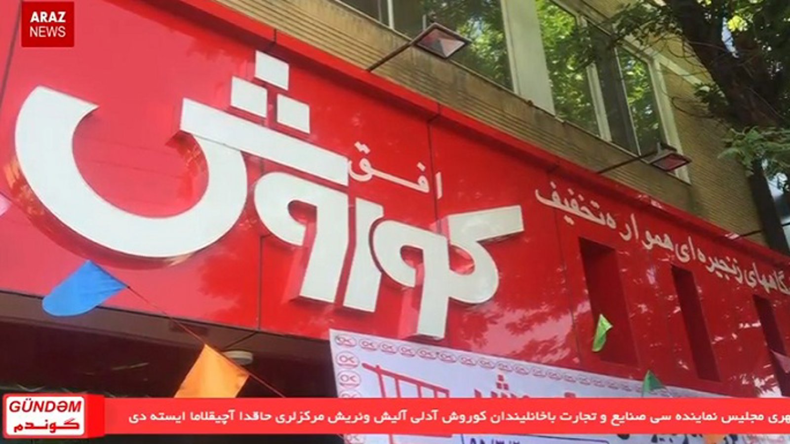 برنامه گوندم از آرازنیوز تی وی (۱۴ آبان ۱۳۹۵)