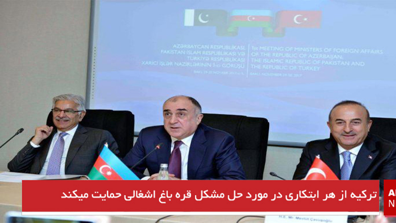 ترکیه از هر ابتکاری در مورد حل مشکل قره‌باغ اشغالی حمایت می‌کند