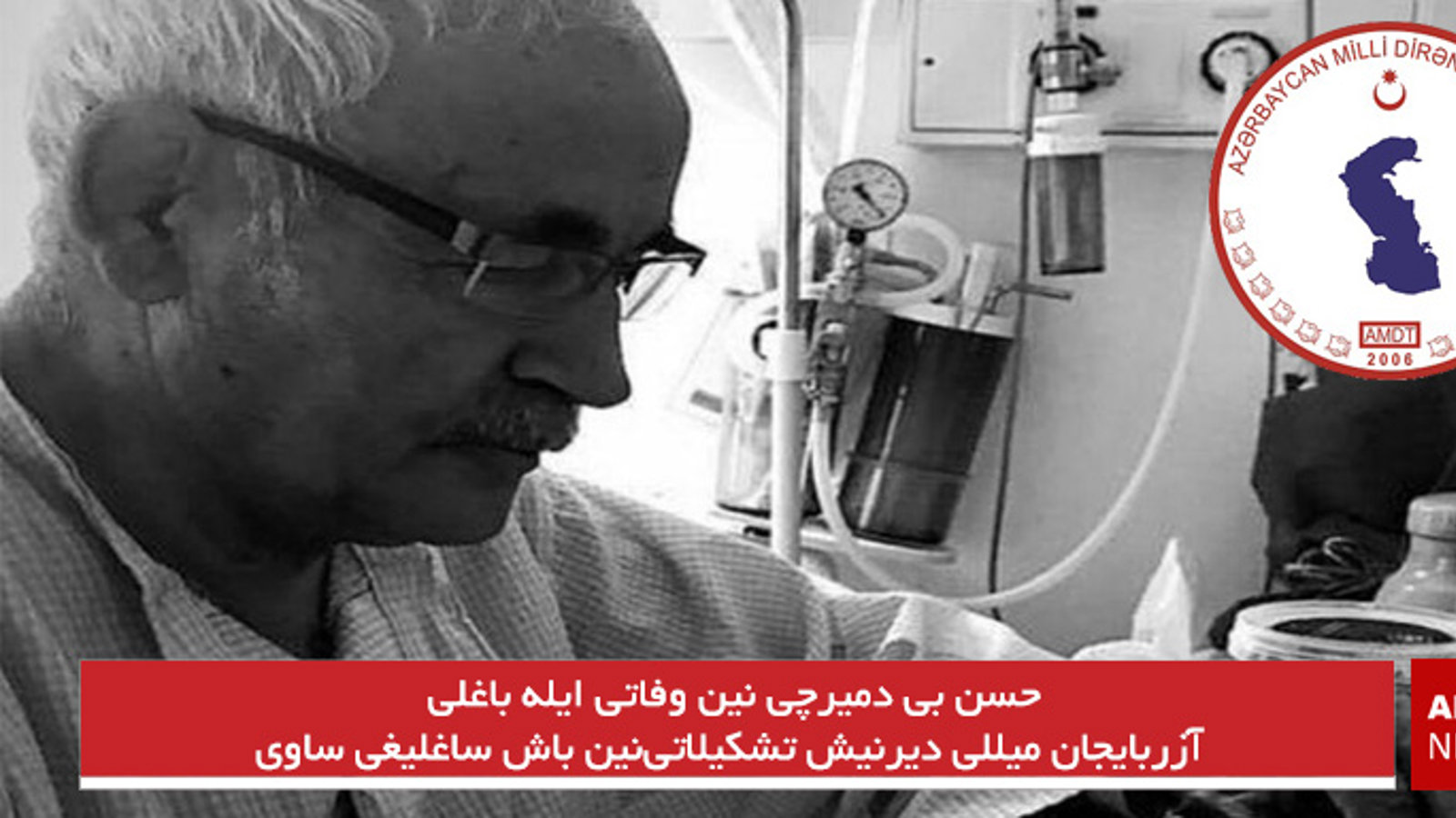 حسن بی دمیرچی نین وفاتی ایله باغلی آزربایجان میللی دیرنیش تشکیلاتی‌نین باش ساغلیغی ساوی