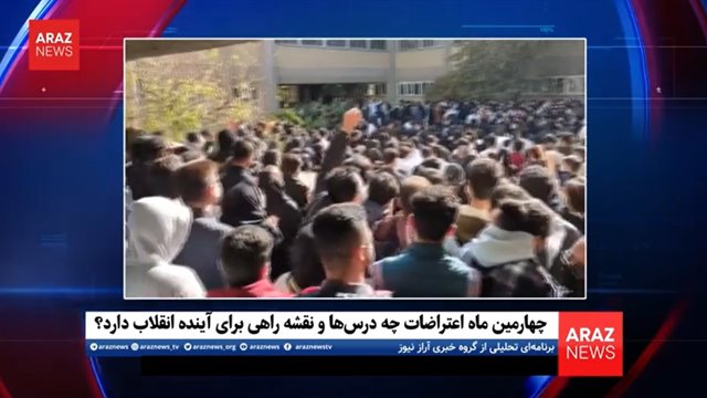 چهارمین ماه اعتراضات چه درس‌ها و نقشه راهی برای آینده انقلاب دارد؟