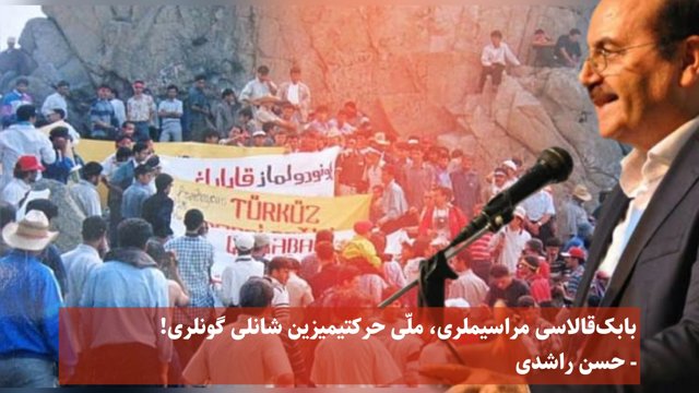 بابک‌قالاسی مراسیملری، ملّی حرکتیمیزین شانلی گونلری! - حسن راشدی