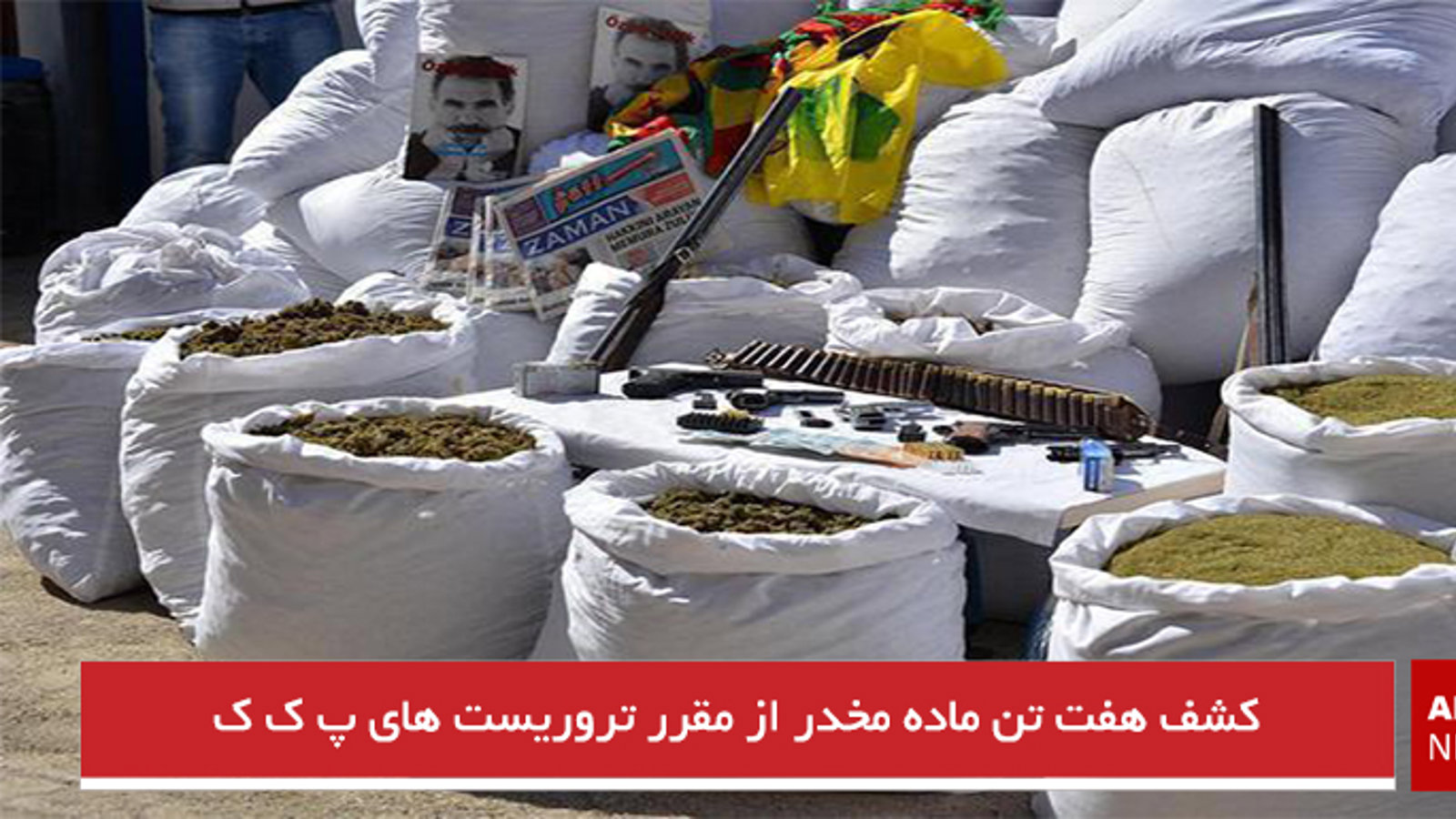 کشف هفت تن ماده مخدر از مقرر تروریست های پ ک ک