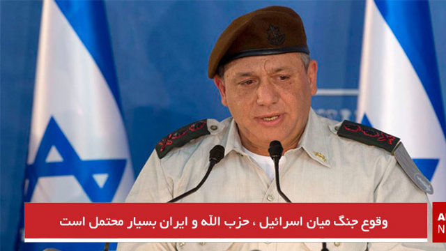 وقوع جنگ میان اسرائیل ، حزب الله و ایران بسیار محتمل است