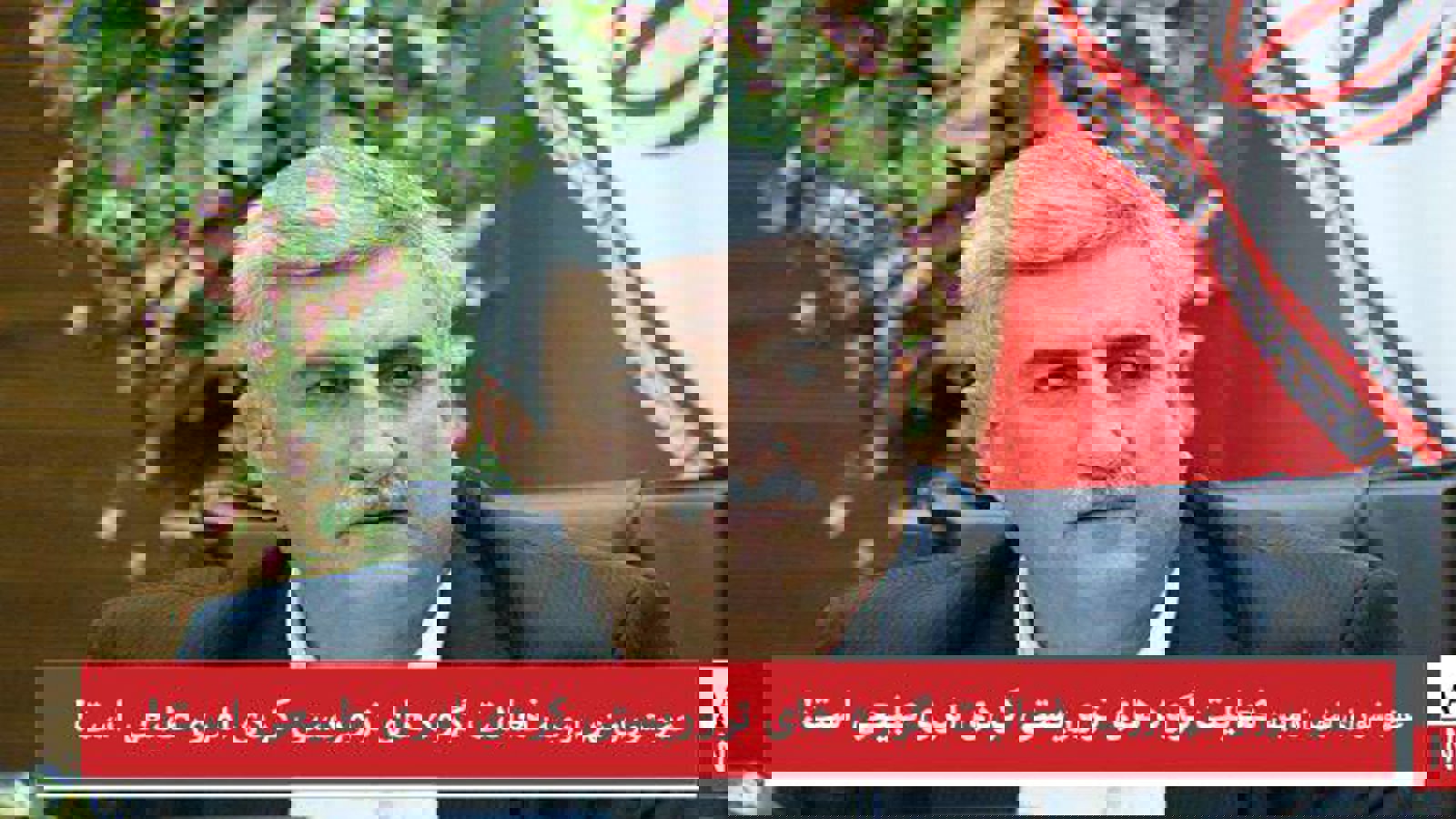 عضو شورای شهر اورمیه: فعالیت گروه‌های تروریستی کردی امری طبیعی است