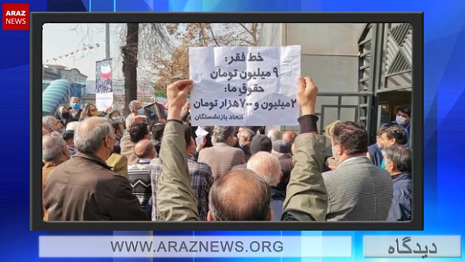 بحران اقتصادی موجود در ایران و سیاست خارجی رژیم - دیدگاه