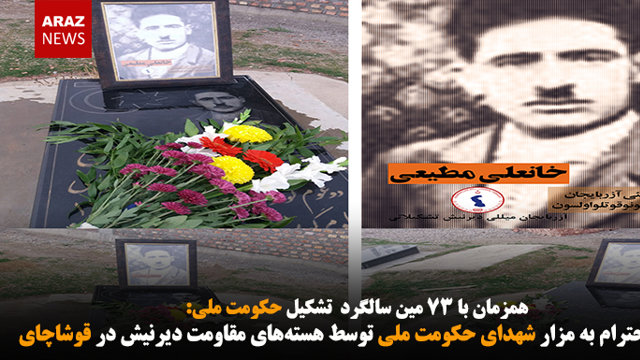 ادای احترام به مزار شهدای حکومت ملی توسط هسته‌های مقاومت دیرنیش در قوشاچای