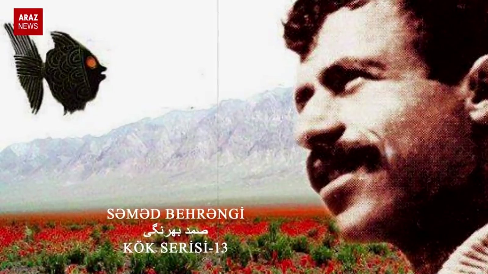 صمد بهرنگی مستندی