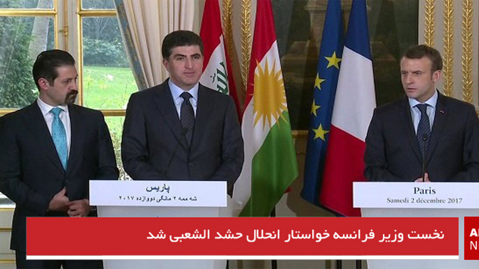 نخست وزیر فرانسه خواستار انحلال حشد الشعبی شد