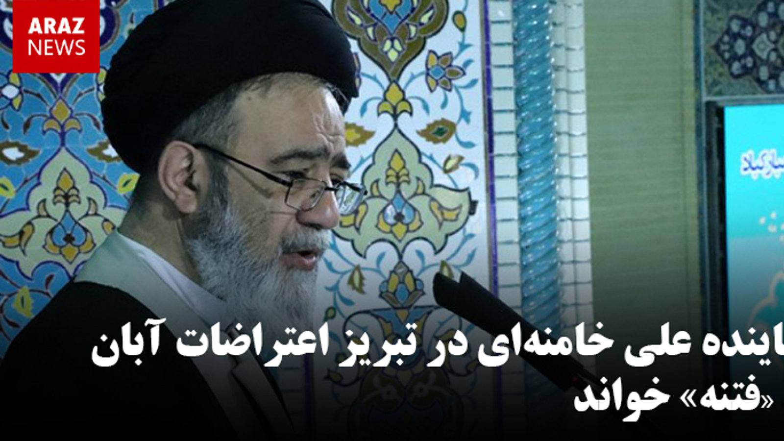 نماینده علی خامنه‌ای در تبریز اعتراضات آبان  را «فتنه» خواند