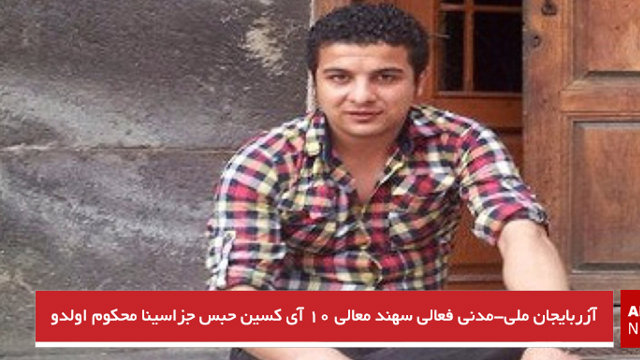 آزربایجان ملی-مدنی فعالی سهند معالی ۱۰ آی کسین حبس جزاسینا محکوم اولدو