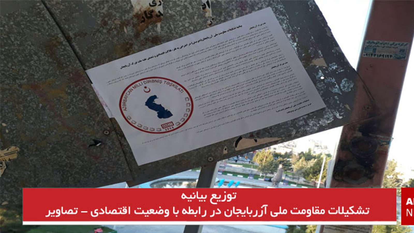 توزیع بیانیه تشکیلات مقاومت ملی آزربایجان در رابطه با وضعیت اقتصادی - تصاویر