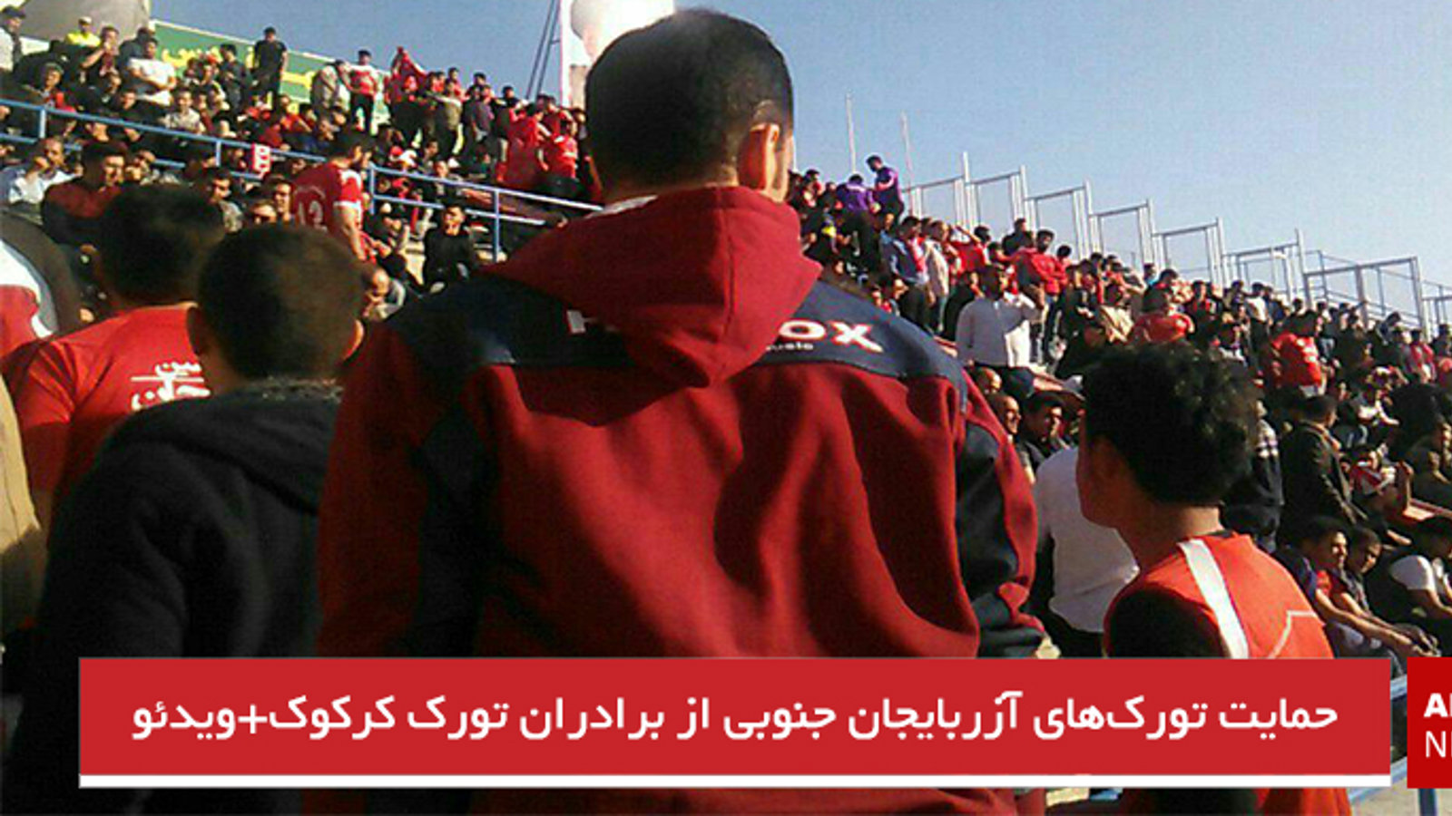 حمایت تورک‌های آزربایجان جنوبی از برادران تورک کرکوک+ویدئو