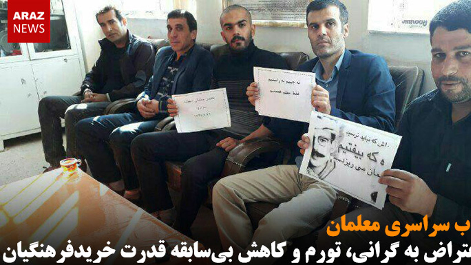 اعتصاب سراسری معلمان در اعتراض به گرانی، تورم و کاهش بی‌سابقه قدرت خرید فرهنگیان