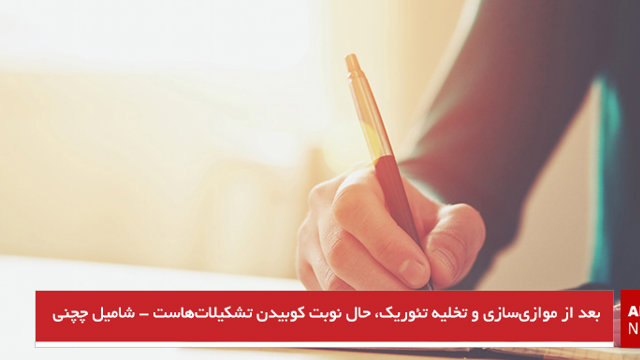 بعد از موازی‌سازی و تخلیه تئوریک، حال نوبت کوبیدن تشکیلات‌هاست - شامیل چچنی