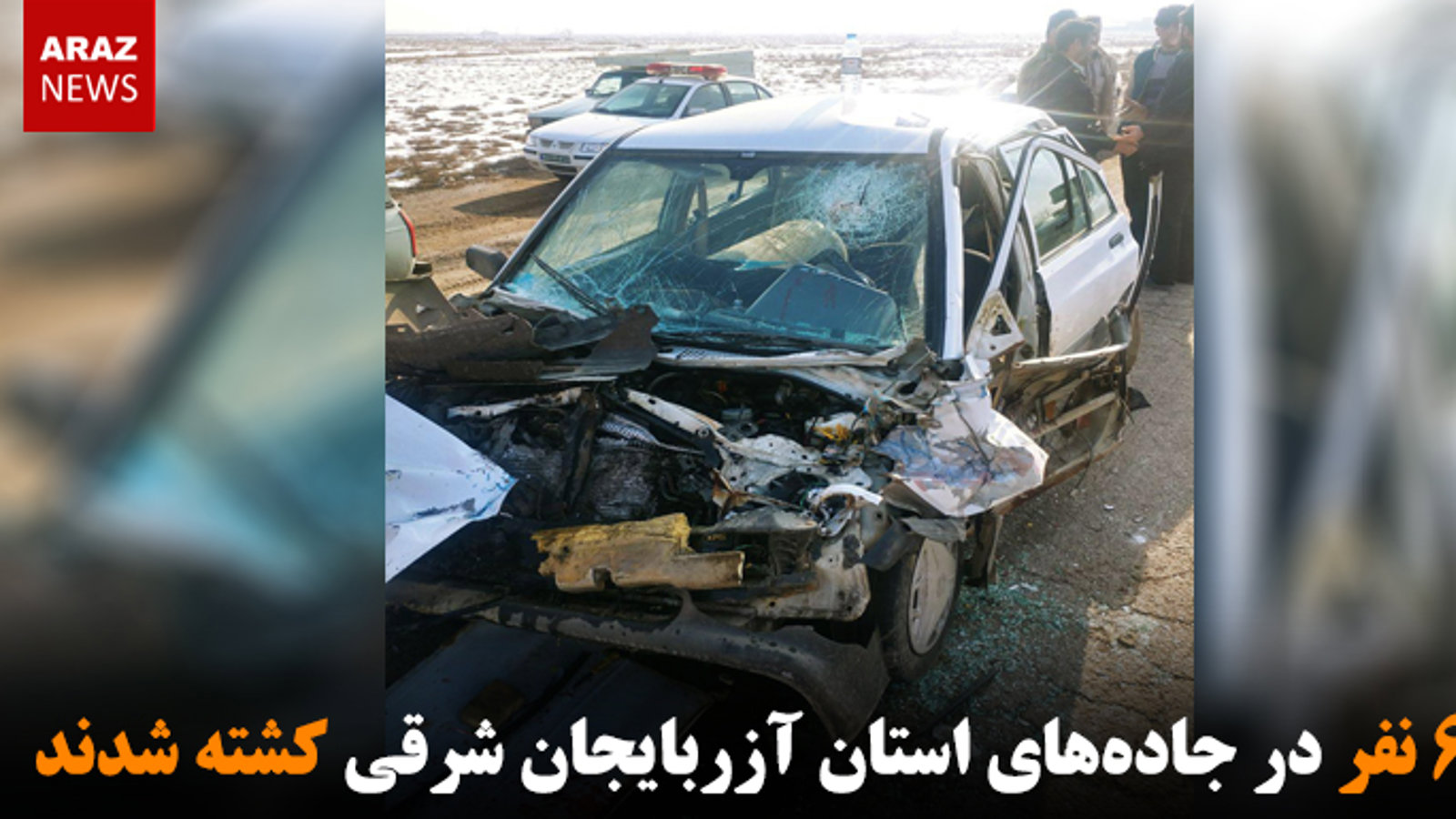 ۶۷۰ نفر در جاده‌های استان آزربایجان شرقی کشته شدند