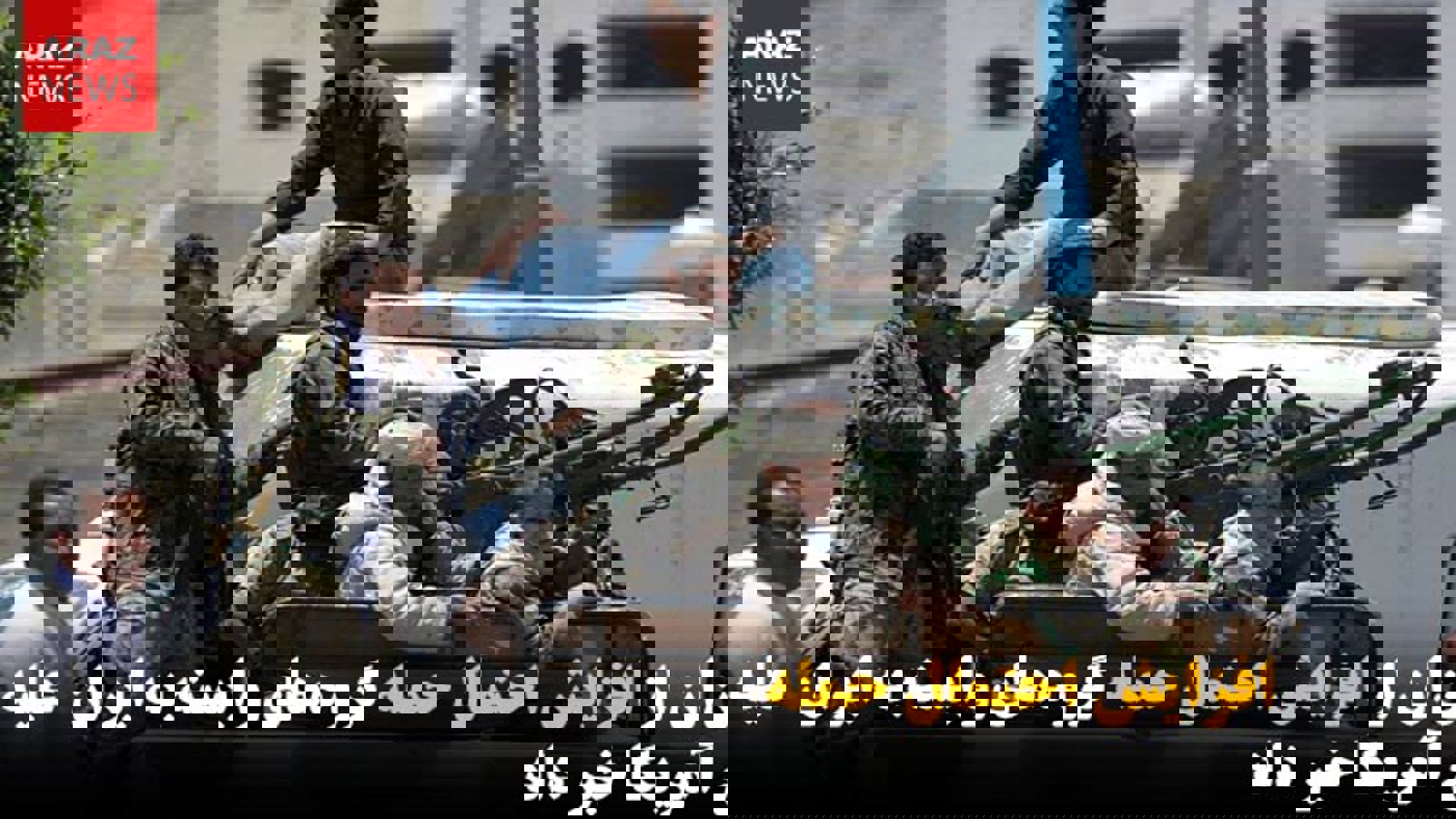 سی‌ان‌ان از افزایش احتمال حمله گروه‌های وابسته به ایران در منطقه علیه منافع آمریکا خبر داد