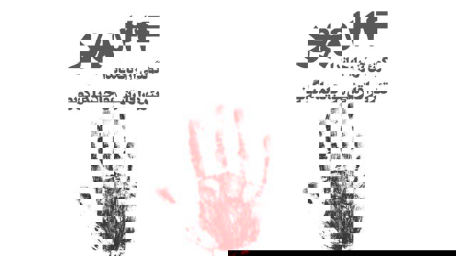 برای ۲۴ مهر روز مبارزه با تروریسم در آزربایجان جنوبی